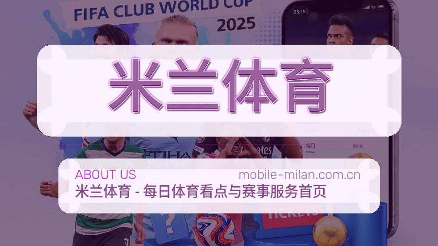米兰体育日常服务说明