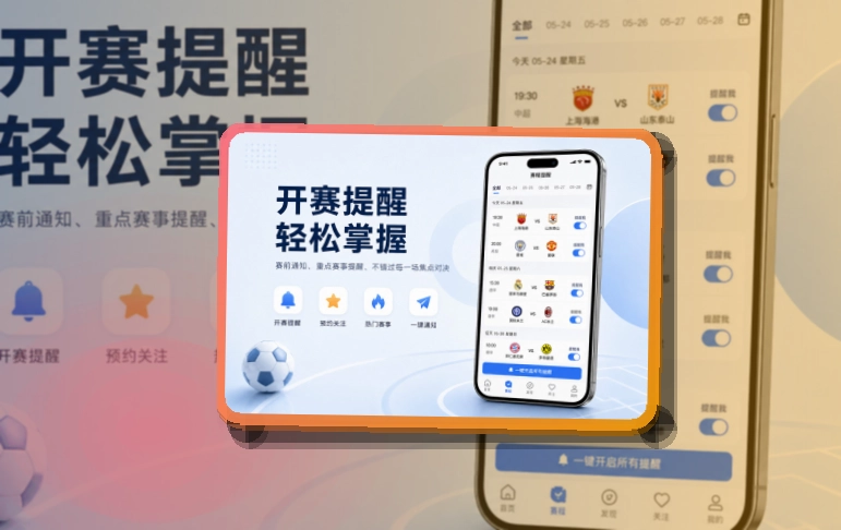 米兰体育赛程应用入口，下载方向清楚，移动端使用更自然