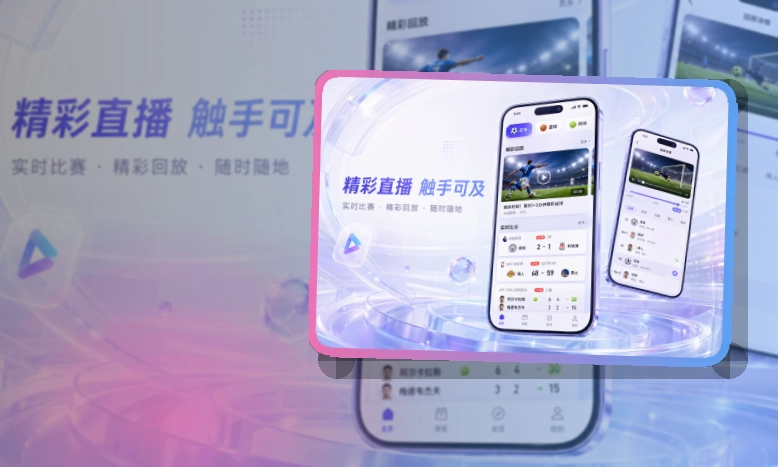 米兰体育 App看赛优势,常用入口更直观 页面展示